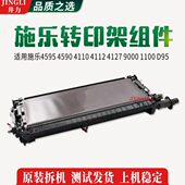 4112 4127 9000 施乐4595 D95转印架 4110 1100 转印带组件 4590