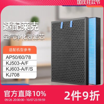 适配莱克空气净化器过滤网KJ503A/F/KJ603-A/F/S/KJ708除醛过滤芯