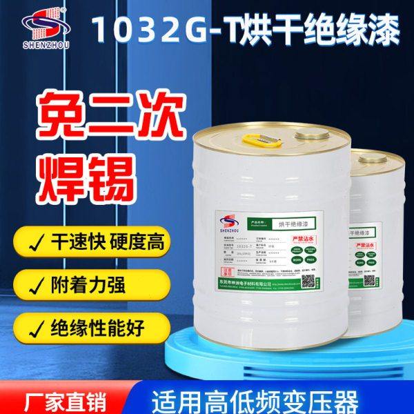 环保绝缘油漆免二次上锡线圈低频频变压器烘干绝缘漆电机凡立水,五金/工具,恒压变压器,淘宝优惠券,粉丝福利购,淘宝优惠卷