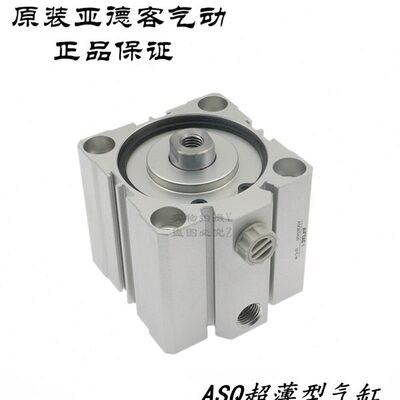 原装亚德客单动押出单作用超薄气缸ASQ50*5/10/15/20/25/30-S-B-H