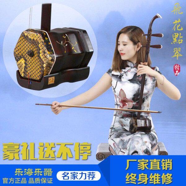 723FH红铁木豆/老红木色/六方木轴/飞花点翠/二胡