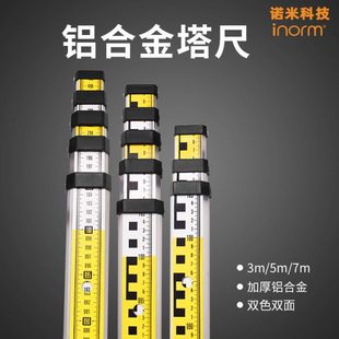 加厚7米塔尺铝合金水准仪双面标尺伸缩3米5米刻度尺标测量工具