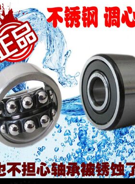 不锈钢调心球轴承S2200 S2201 S2202 S2203 S2204RS密封不锈钢