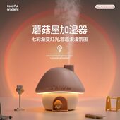 蘑菇屋无线加湿器氛围小夜灯家用静音卧室办公室桌面小型宿舍礼物