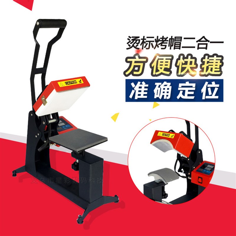 二合一烤帽机烫标机新款15*15CM烫印机小型烫画机热转印机器设备