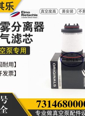 里其乐真空泵排气滤芯VC50 VC75 VC100VC150油雾废气分离器731468
