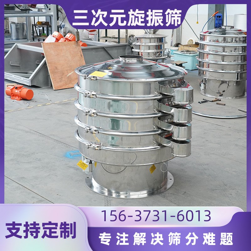 密封式振动筛 硅藻土振荡筛 尿素树脂旋振筛 短纤维震动筛