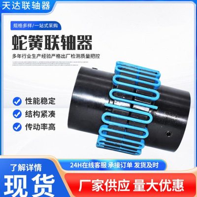 蛇形弹簧联轴器铝合金罩壳弹簧连轴器钢性联轴器JS/JSB弹簧联轴器