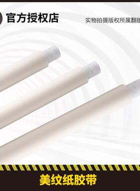 室装修内油漆敏漆遮盖美纹纸WOM胶喷带手撕易断橡胶压胶商用