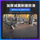 橡胶卷材橡震垫健身房力量区幼儿园音隔防滑FDN减地板革家用健身