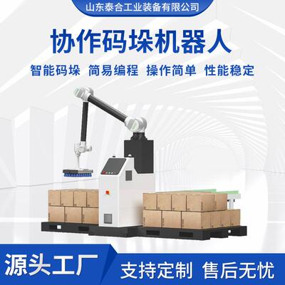 全动升HMF降纸机箱搬运装垛箱械自臂流水线工业机器人协作码机器