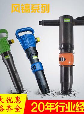 煤矿碎岩石破碎风镐防冻GG10/2G10风镐0气动破镐G型20气镐