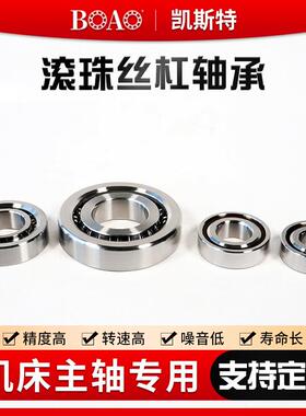 厂A家滚珠丝杠轴承7092TAC47B25TC62BP5/0P4多规格型号丝杠轴承