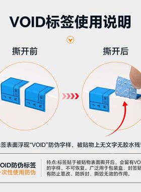一次性防拆标空签撕毁贴无LLY效不胶干标纸void防伪白标签可打印