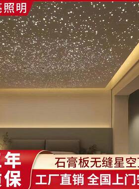 石膏星空顶天石花板室内客厅儿童房卧室现约代简纯板白膏DAA板星