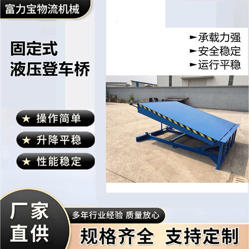 供应固定式登车桥固定集装箱平台固定集装箱平台车(图)厂家直