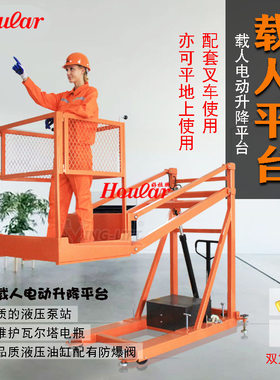 好拉HOULAR叉车载人电动升降平台NK28B现货供应叉车伸缩站人平台