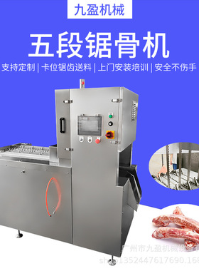 九盈机械五段锯骨机JYD-2550冷冻猪牛羊肉分割切块机 冻肉切块机