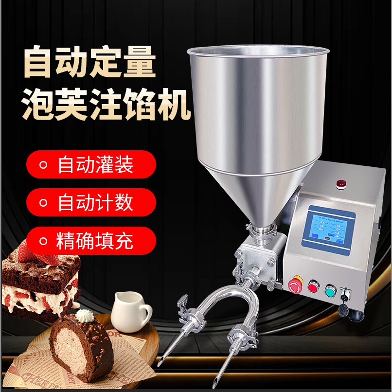 泡芙注馅机巧克力面包蛋糕注心机奶油注心设备液体膏体灌装机糕点