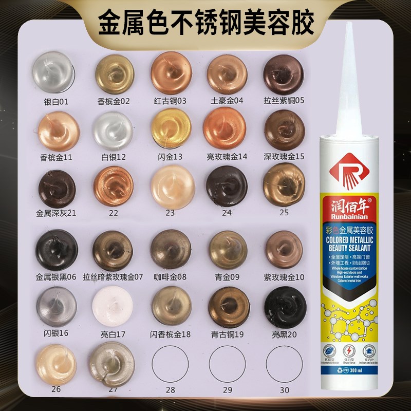 不锈钢金属美容胶玻璃胶闪金闪银金属咖啡香槟金R红古铜亮光玫瑰