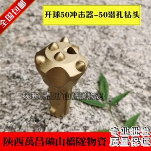 开球50冲击器50潜孔钻头42潜孔钻杆低风压配件50钻头70潜孔钻机