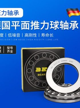 德国BKD进口推力球轴承51408 51409 51410 51411 51412 51413/P5