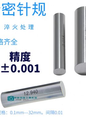 针规塞规量棒26.8 26.81 26.82 26.83 26.84 26.85 26.86 26.88