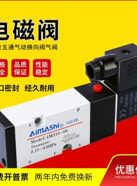 亚德客板式电磁阀4M210一08 4M310-08 4M310-10二位五通气阀24V