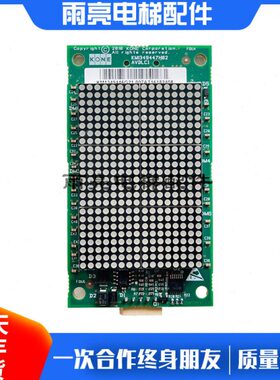 电梯外呼显示板KM1349446G01 G21 KM853320G01适用通力电梯配件