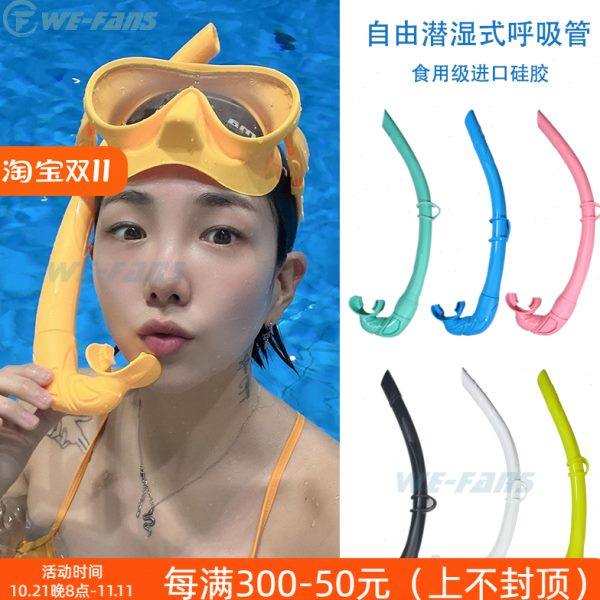 自由潜水软管硅胶全湿式呼吸管游泳训练浮潜水肺潜水呼吸管子装备,户外/登山/野营/旅行用品,呼吸管/呼吸器,淘宝优惠券,粉丝福利购,淘宝优惠卷