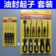 4件套汽车油封起子O圈油封拉拔器垫片拆卸O型圈钩子橡胶圈密封圈