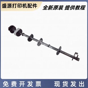 ME1100 爱普生原装 1430搓纸轮进纸器杆 1400 L1300 1390 L1800
