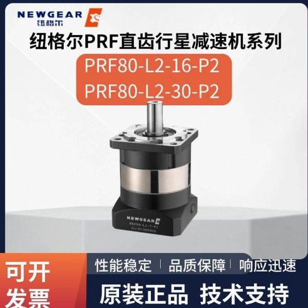 纽格尔原装行星速机PRF80-L2-16-P2    PRF80-L2-30-P2,五金/工具,蜗轮蜗杆减速机,淘宝优惠券,粉丝福利购,淘宝优惠卷