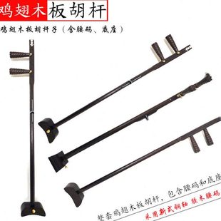 秦腔板胡配件鸡翅木板胡杆子板胡底座腰码秦腔板胡杆板胡乐器配件