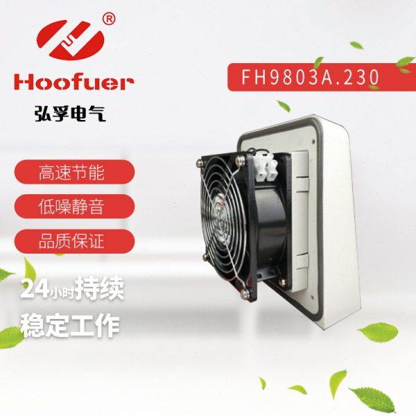 Hoofuer弘孚 220V机柜散热通风机FH9803A.230 户外控制柜风扇防雨,五金/工具,其他机电五金,淘宝优惠券,粉丝福利购,淘宝优惠卷