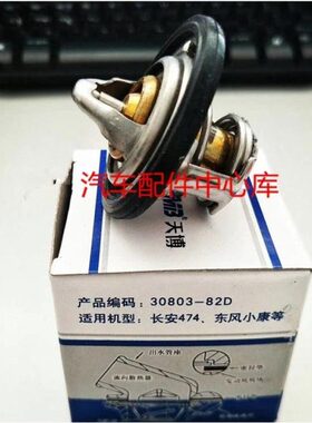 五菱荣光节温器五菱宏光S 五菱之光6376/6400调温器 节温器