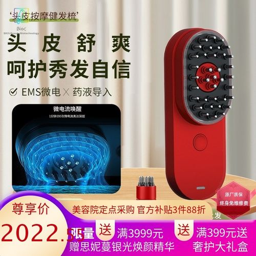 热疗健发梳生发液导入光t谱仪头部振动按摩EMS头皮理疗上药器