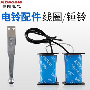 5/6/8/10/12寸电铃配件不锈钢电铃铸铁式电铃配件线圈电铃铃锤