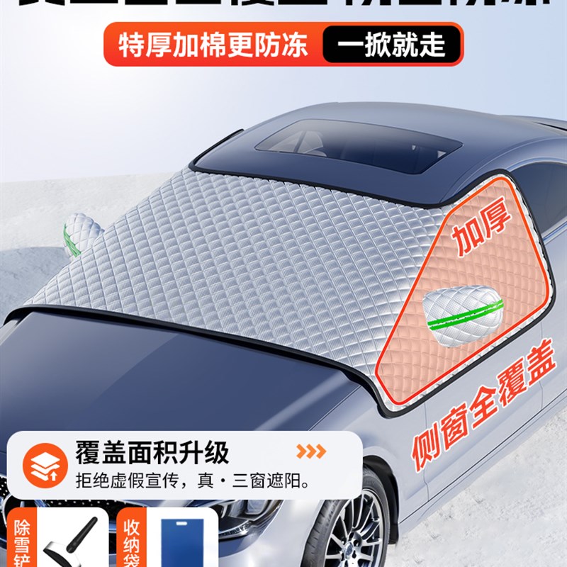 汽车遮雪挡前挡风l玻璃防霜防雪防冻罩冬天加厚罩盖布冬季车用车