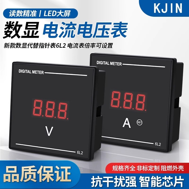 交流智能数显表代替指针6L2电子式电C流电压表频率组合表380A220V