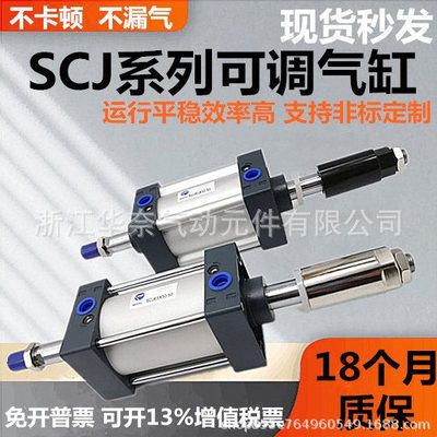 专业生产国产标准可调气缸SCJ80X25X50X75X100X125X150X175X200