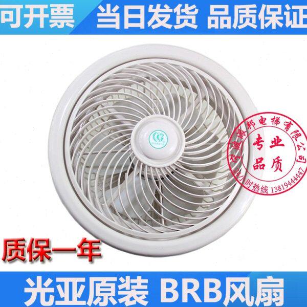 货梯圆形风扇 奉化光亚 BRB 通用型 电梯轿厢圆形风扇 220V 原装
