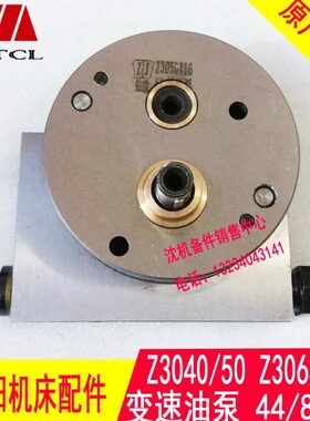 沈阳中捷摇臂钻床 Z3040 Z3050 操纵泵 变速油泵  44泵  84泵