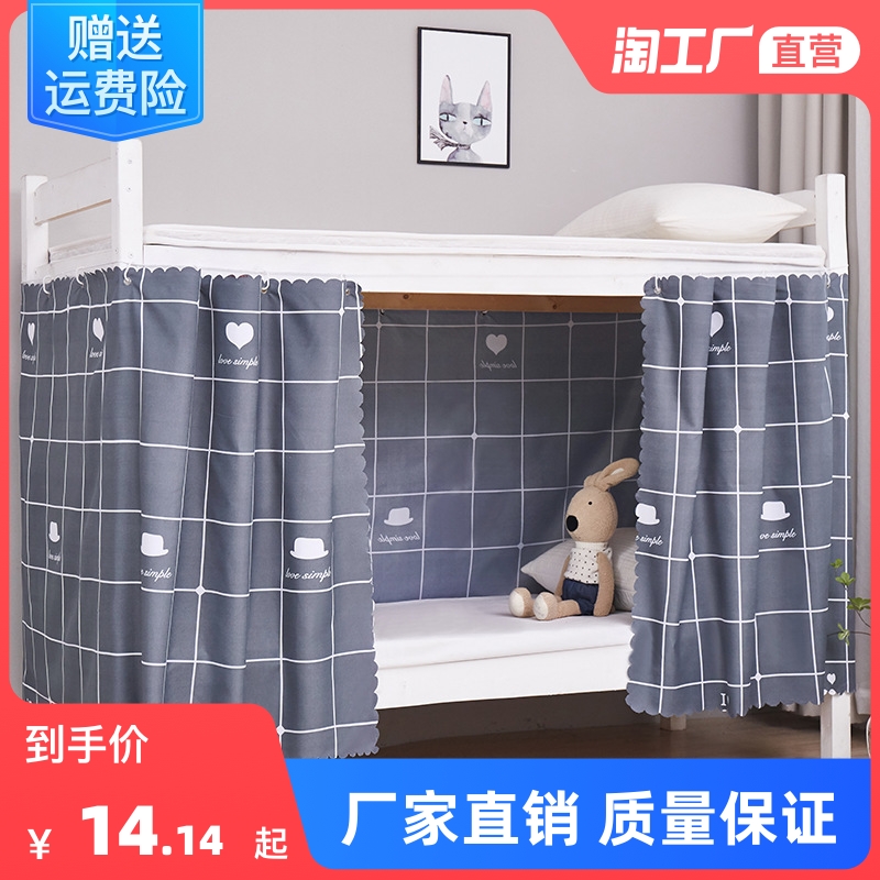 大学生强遮光加厚床帘宿舍上下铺D床幔男生围档少女床铺帘子宿舍