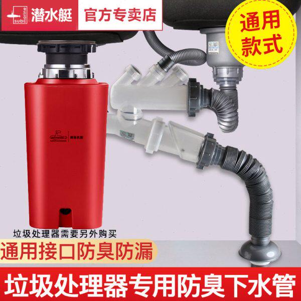 潜水艇厨房食物垃圾处理器下水管菜盆单双槽粉碎机厨余下水器配件