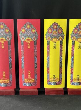 新款中式44*14cm彩印红色莲池会黄色牌位纸寺院祖先双层信封套