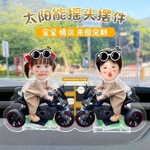 车载摇头摆件定制宝宝头像照片太阳能双人摇摇乐亚克力车内装饰品