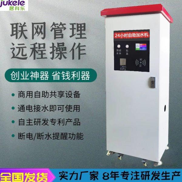 扫码无人自助加水设备 服务区大货车24小时加水站 自助扫码加水机,厨房电器,自动售货机,淘宝优惠券,粉丝福利购,淘宝优惠卷
