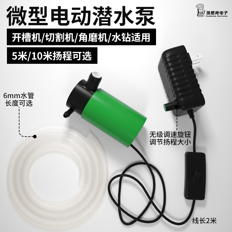 高扬程12v微型潜水泵水泵切割机开槽G机水钻打孔迷你小水泵220v