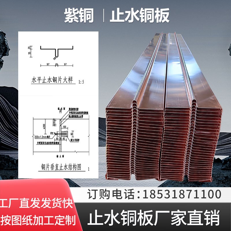 紫铜止水铜板铜片铜止水带镀铜复合C铜W型V型紫水利水电水闸工程